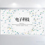 大气创意电子科技商务展板海报
