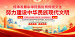 建设中华民族现代文明