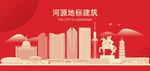 河源