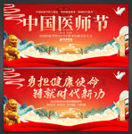医师节