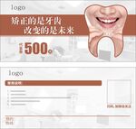 牙齿矫正代金券