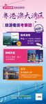 粤港澳大湾区旅游看房考察团