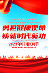 2023中国医师节海报
