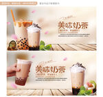 奶茶海报