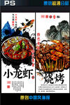 小龙虾广告