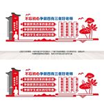 四有三者老师文化墙