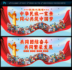 民族团结