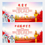 中国医师宣誓