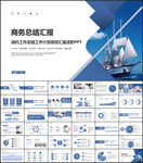 蓝色商务工作总结汇报PPT模板