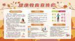 秋季健康教育宣传栏
