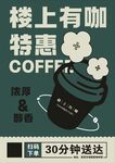 咖啡开业海报