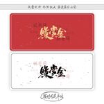 赚赏金