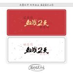 血战2天
