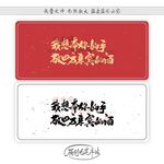 我想牵你的手敬四方来宾的酒