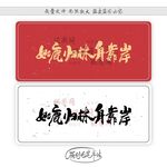 如鹿归林如舟靠岸