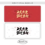 和美共进励行启智