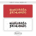 好好生活慢慢爱你不早不晚刚好是
