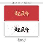 定义巅峰