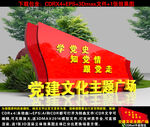 党建广场雕塑