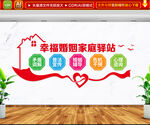 幸福婚姻家庭驿站