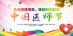 中国医师节宣传展板