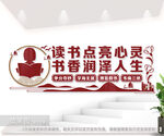 阅读读书图书室文化墙图片