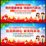 中国医师节
