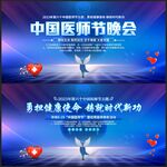 中国医师节
