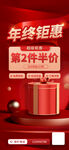年终钜惠