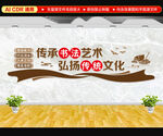 书法文化墙