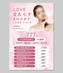 美容医美七夕节活动