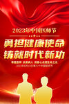 中国医师节海报