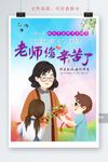 教师节海报