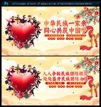 民族团结