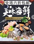 美味海鲜海报