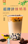 招牌珍珠奶茶
