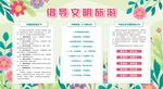 文明旅游
