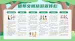 文明旅游