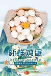 土鸡蛋活动海报