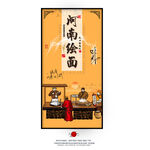 河阳烩面