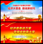 第五次全国经济普查