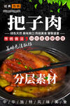 把子肉