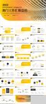 部门工作报告总结PPT