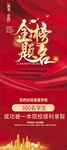 金榜题名