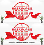 社会主义核心价值观