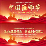 医师节