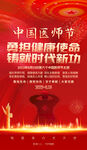 医师节