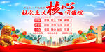 社会主义核心价值观