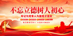 不忘立德树人初心