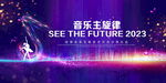 音乐主旋律